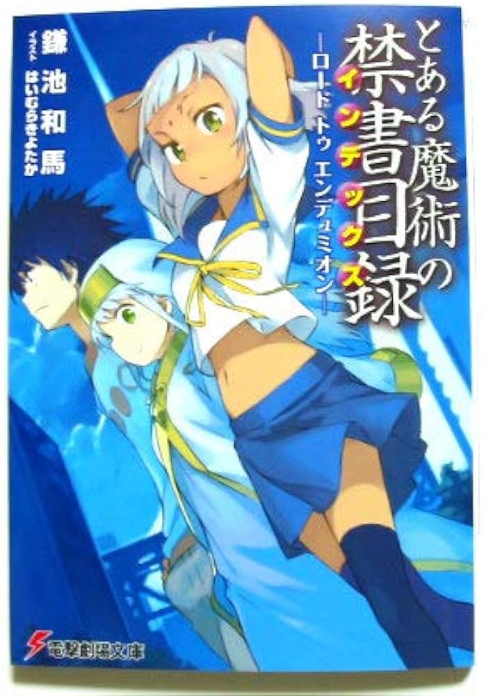 (未使用･未開封品)　劇場版「とある魔術の禁書目録—エンデュミオンの奇蹟—」 (通常版) [DVD] vf3p617 主題歌】劇場版 とある魔術の禁書目録 エンデュミオンの奇蹟